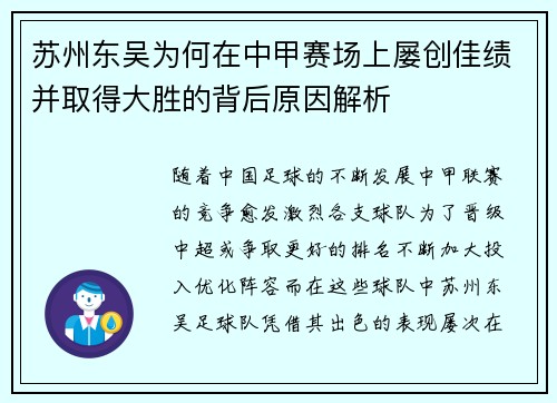 苏州东吴为何在中甲赛场上屡创佳绩并取得大胜的背后原因解析 苏州东吴为何在中甲赛场上屡创佳绩并取得大胜的背后原因解析