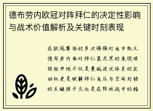 德布劳内欧冠对阵拜仁的决定性影响与战术价值解析及关键时刻表现 德布劳内欧冠对阵拜仁的决定性影响与战术价值解析及关键时刻表现