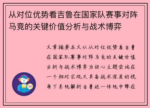 从对位优势看吉鲁在国家队赛事对阵马竞的关键价值分析与战术博弈 从对位优势看吉鲁在国家队赛事对阵马竞的关键价值分析与战术博弈