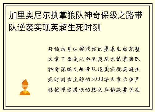 加里奥尼尔执掌狼队神奇保级之路带队逆袭实现英超生死时刻 加里奥尼尔执掌狼队神奇保级之路带队逆袭实现英超生死时刻
