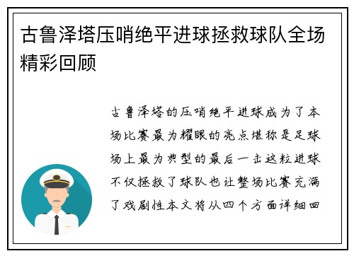 古鲁泽塔压哨绝平进球拯救球队全场精彩回顾