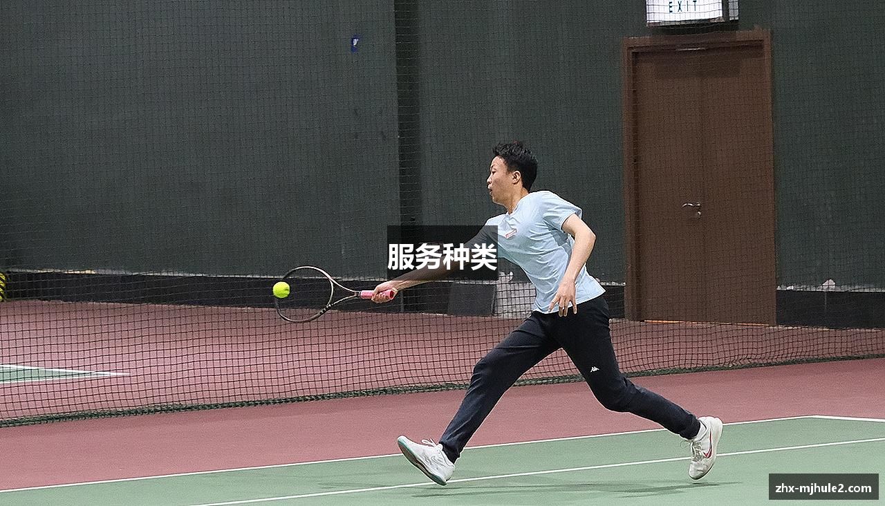 服务种类